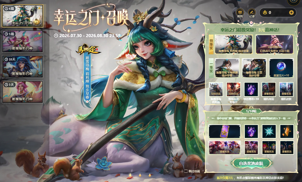 新的幸运之门召唤 客户端上线