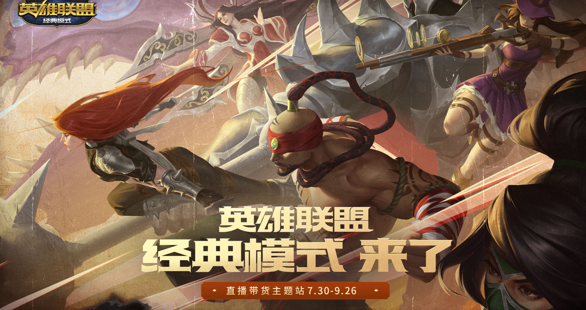 经典模式来了 直播带货主题站