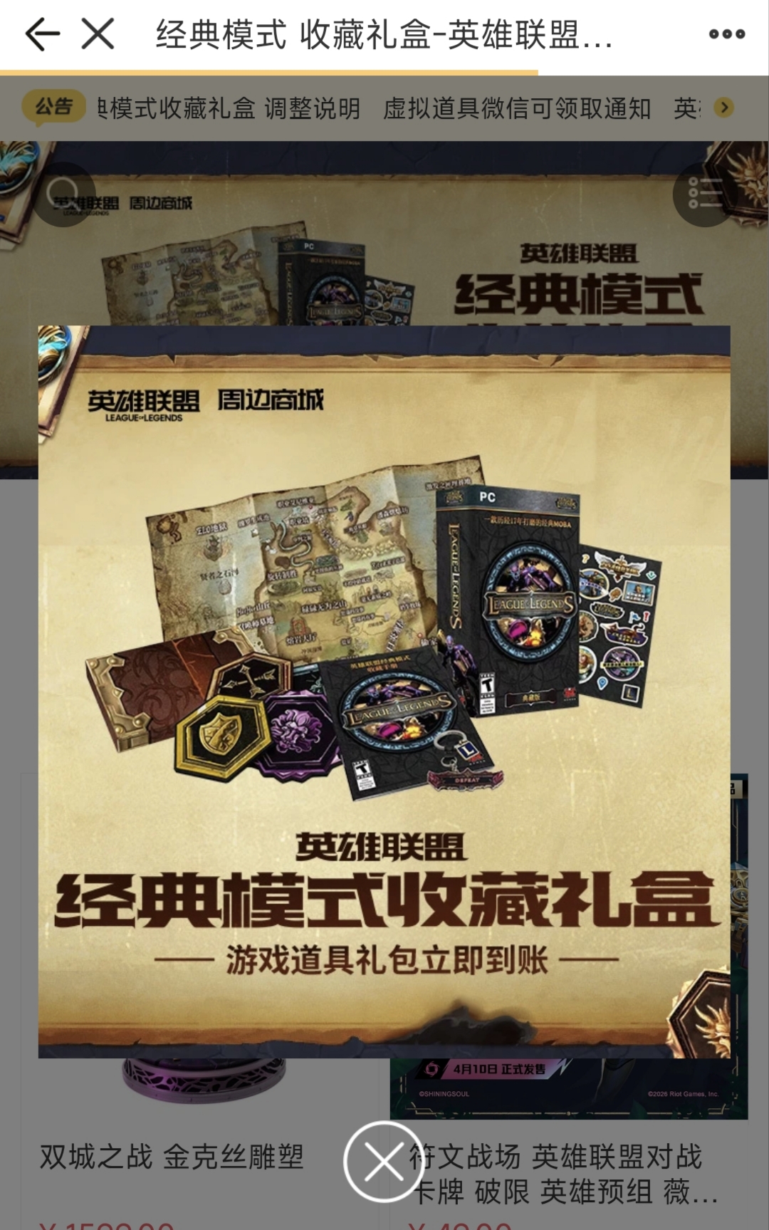 经典模式 周边收藏礼盒 重新上线