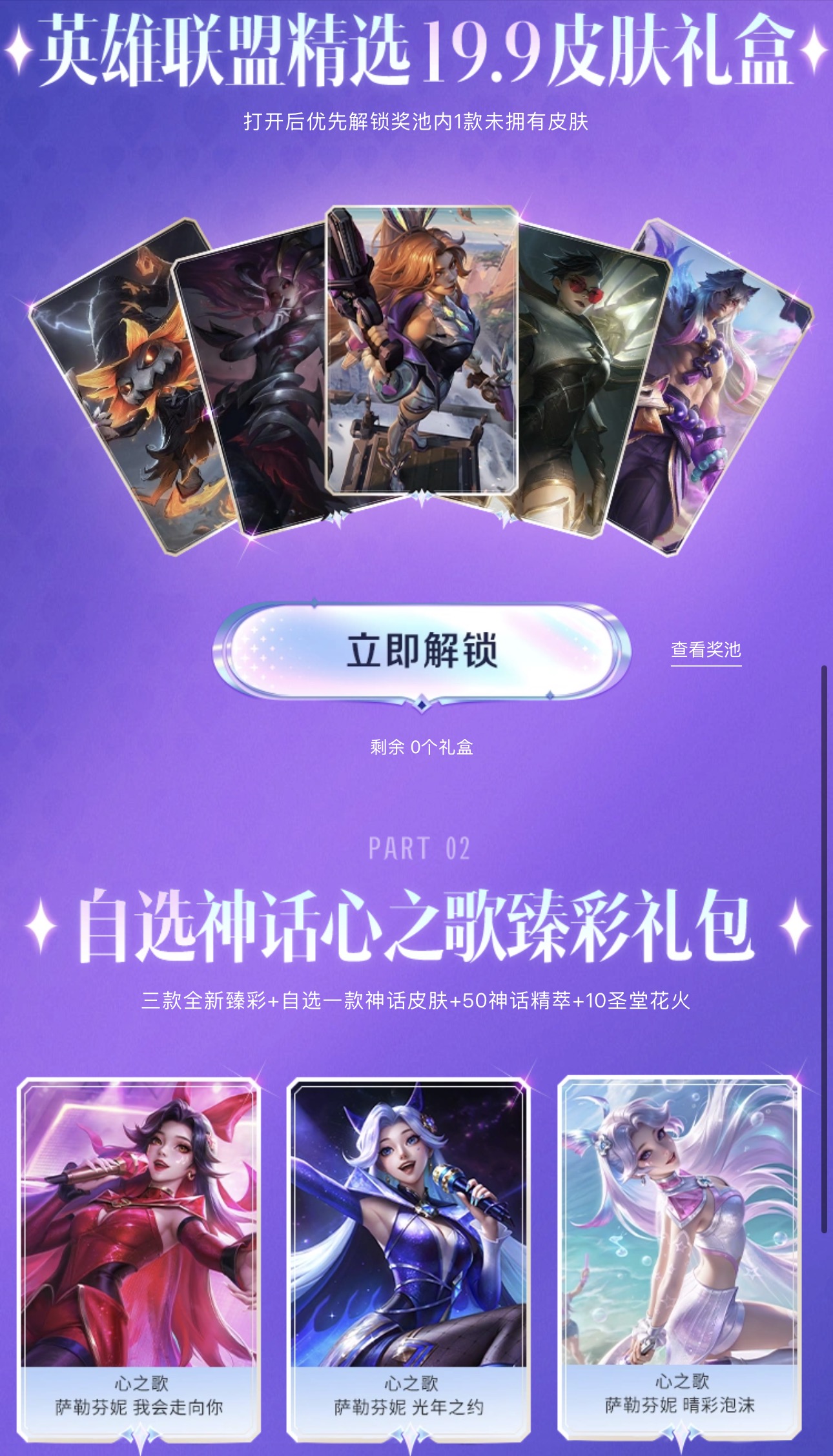 【19.9礼盒及臻彩自选礼包主站上线】