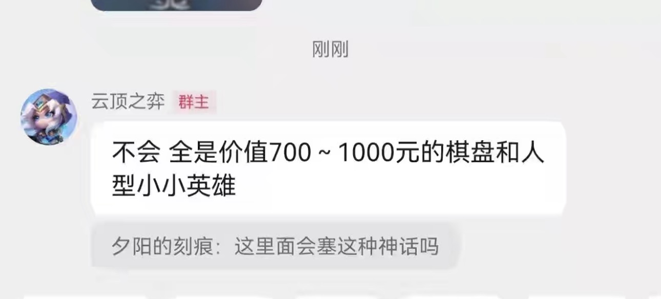 【快报】云顶送的神话道具，都是700-1000的棋盘和人形英雄