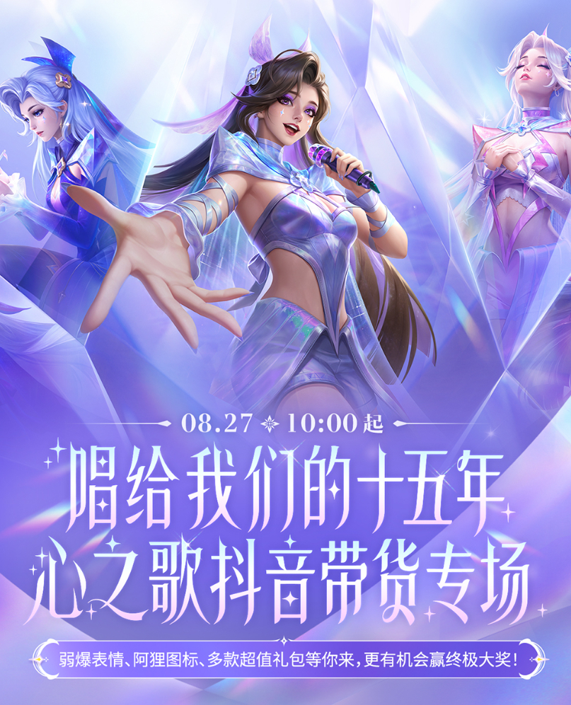 心之歌直播带货专场正式开启！