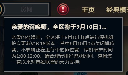 【国服】今晚停机维护，记得安排好游戏时间