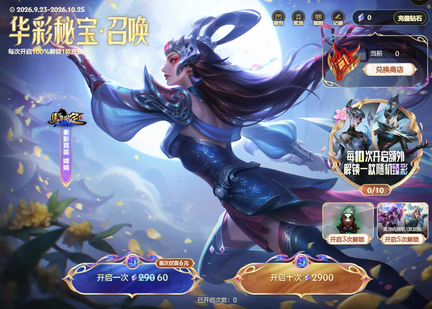 华彩秘宝·召唤 活动客户端上线 首抽6米
