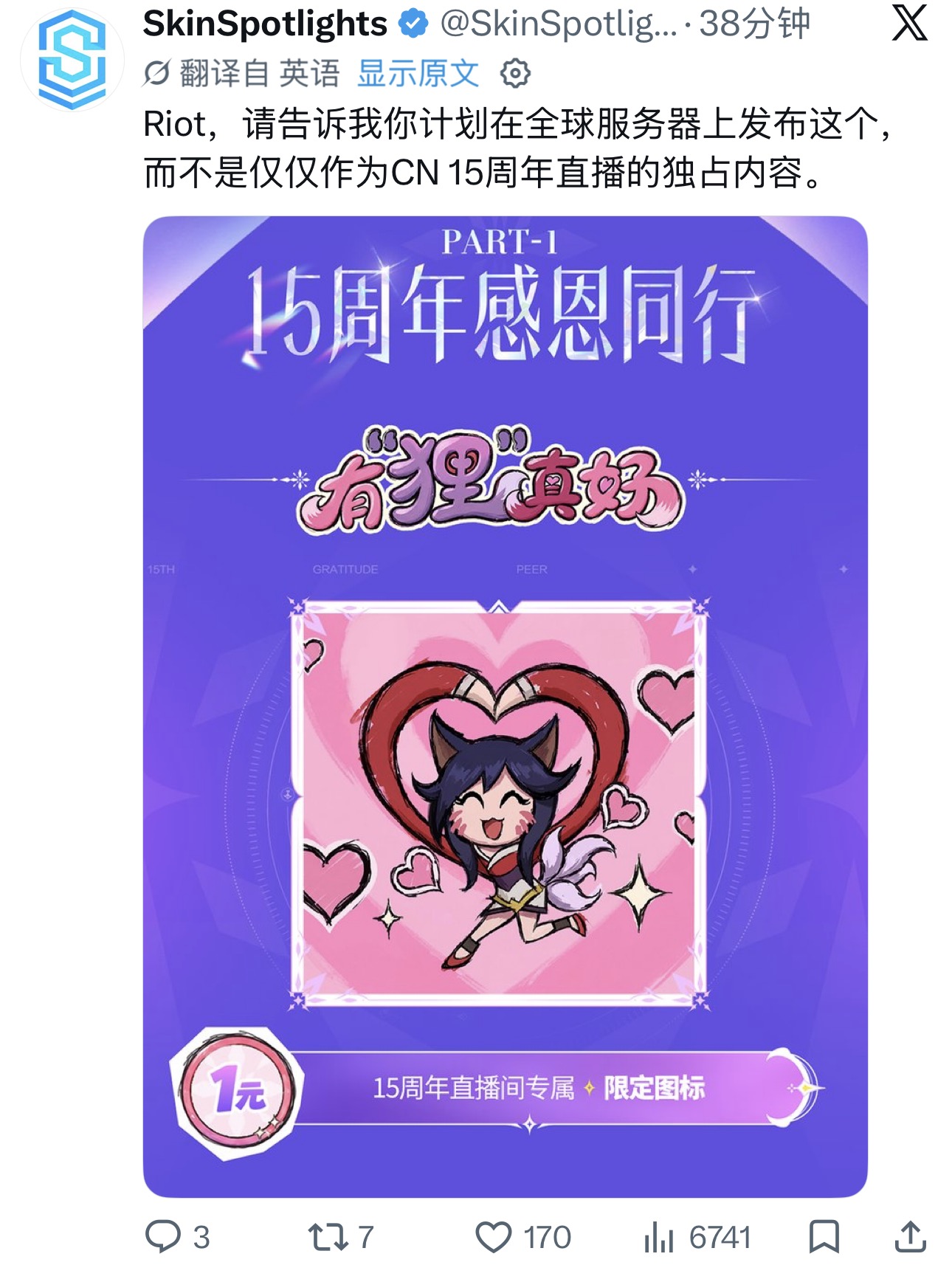 外服已经开始担心：这个图标会不会又是CN服务器独占？