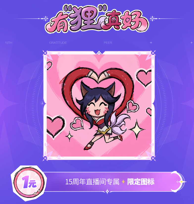 【周年庆活动第二弹】芬妮携联名臻彩上线，慈善皮肤返场