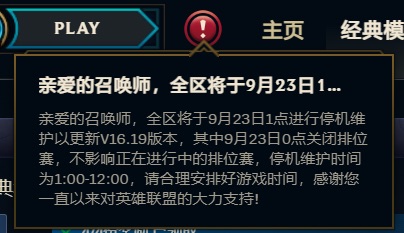 【提醒】今晚凌晨停机维护，请安排好游戏时间～