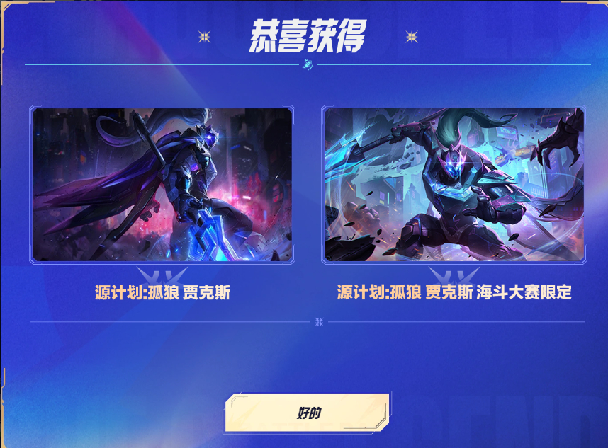 【海斗大赛】源计划 武器皮肤及限定臻彩已开放领取