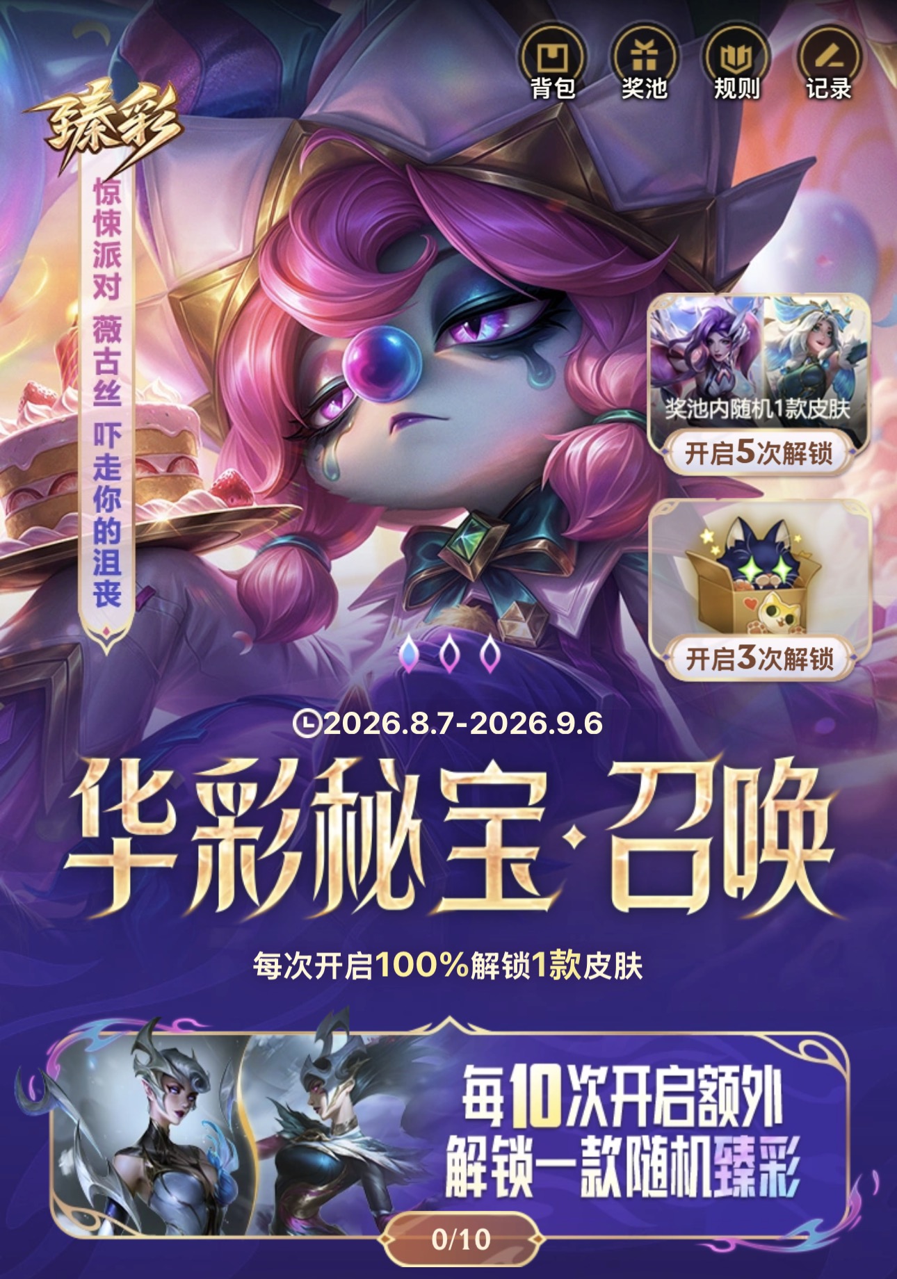 【华彩秘宝上线】首抽6元，奖池更新