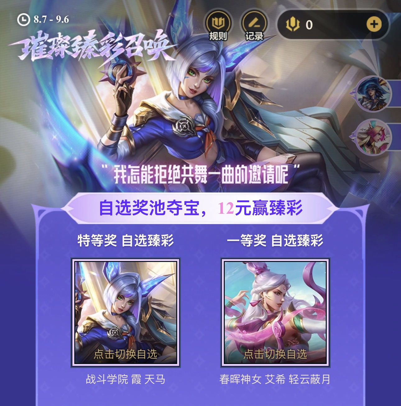 【璀璨臻彩】战斗学院 霞 天马等，奖池更新至温泉