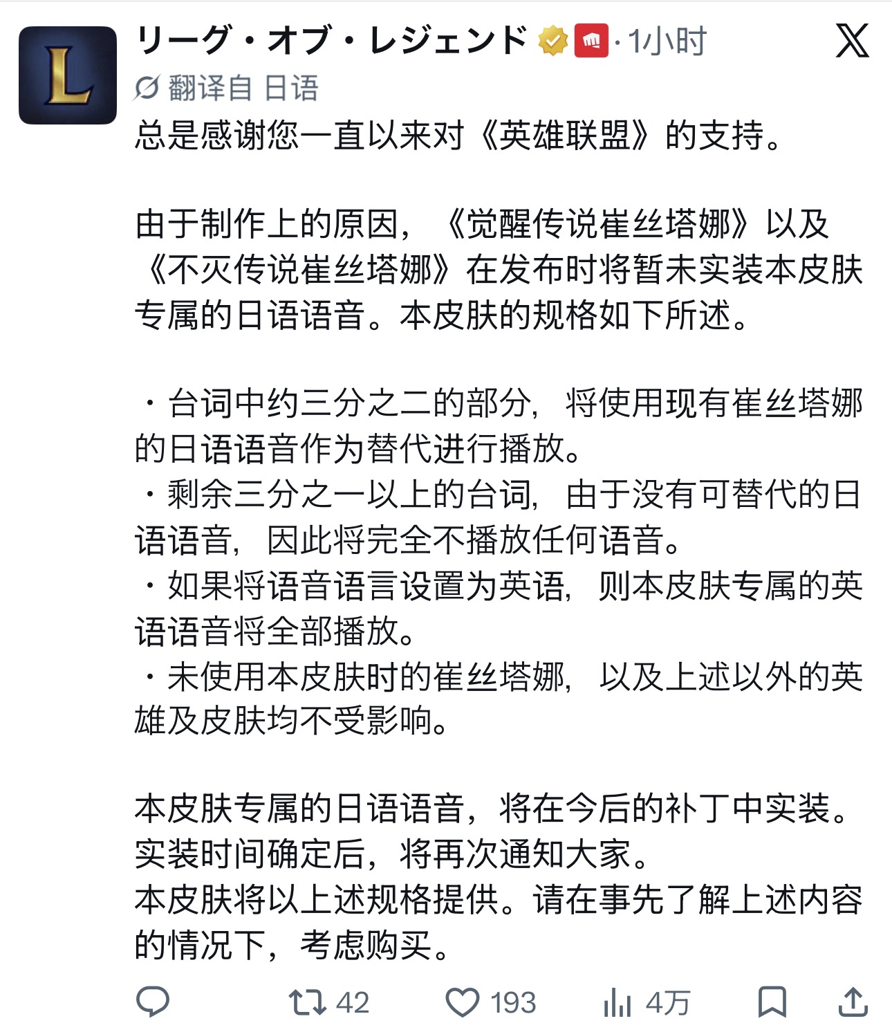 【日服】名人堂 崔丝塔娜 皮肤语音暂时缺失，后续版本再实装