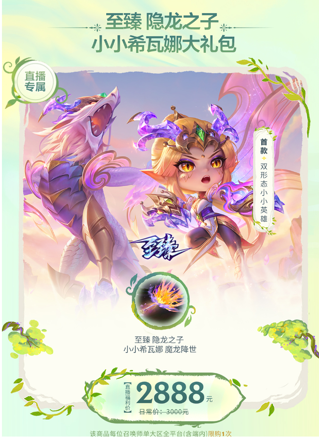 【直播专场】云顶专区：首款双形态至臻上线