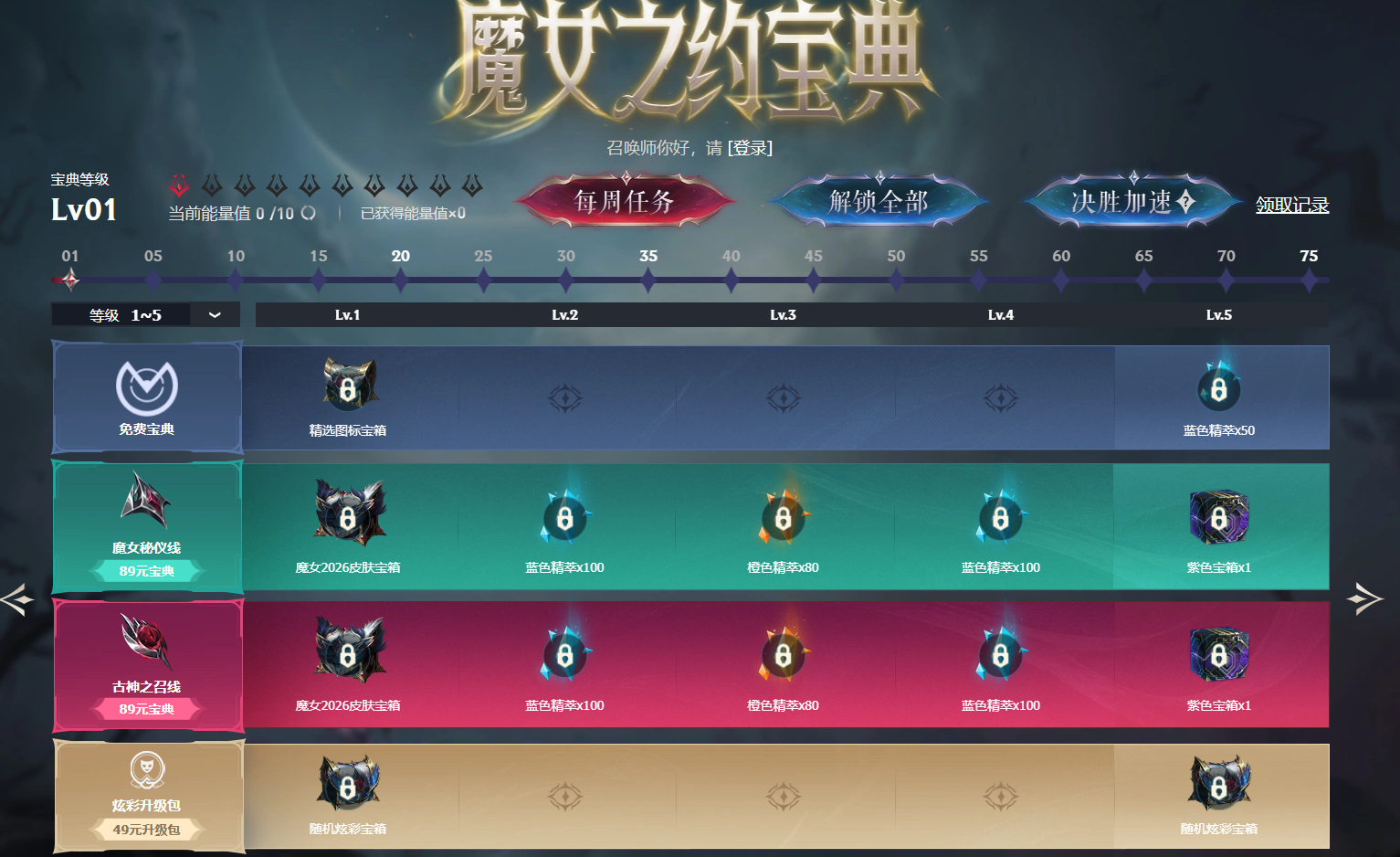 魔女之约宝典 活动上线
