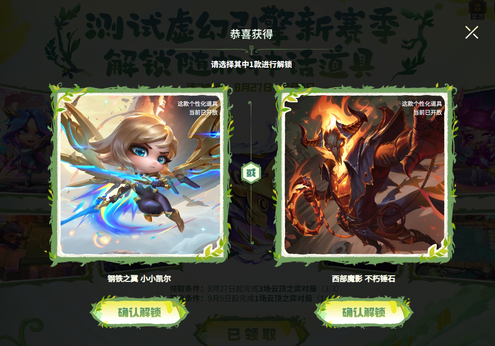 【云顶之弈】神话道具第二抽已开启，我翻身了！！！