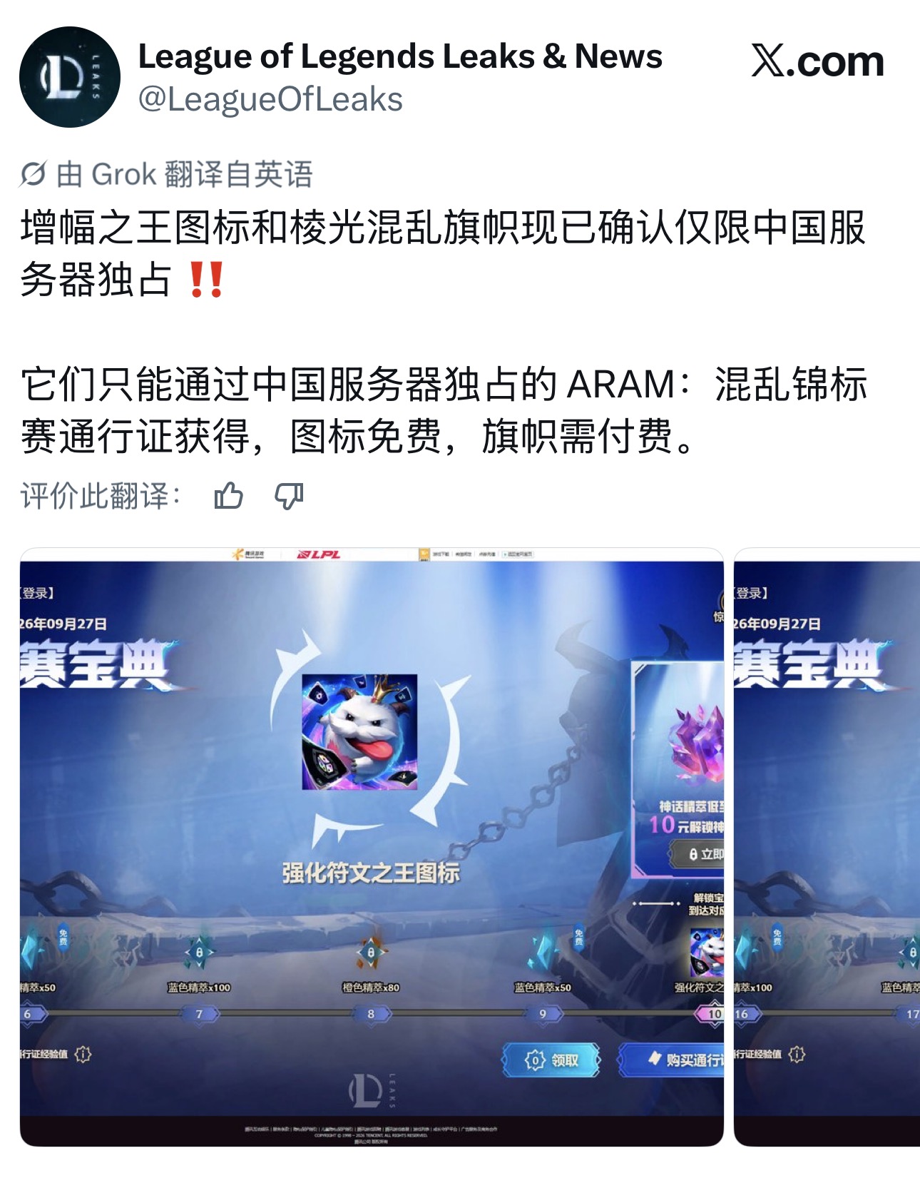 【外服每日一骂】今天的议题是：国服独占海克斯图标和旗帜