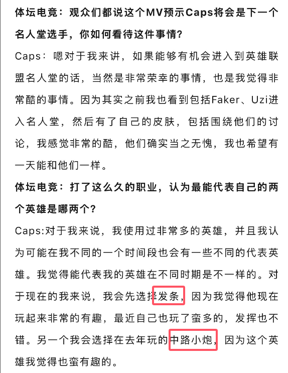【回溯】原来早在2025年，Caps采访就表示要选小炮和发条