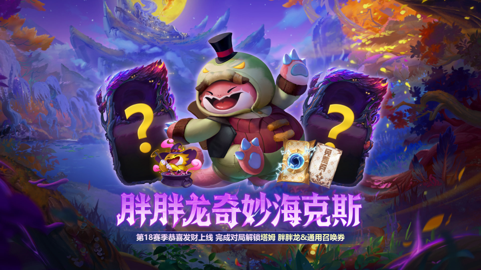 【云顶之弈】全球总决赛限定系列道具限时销售公告