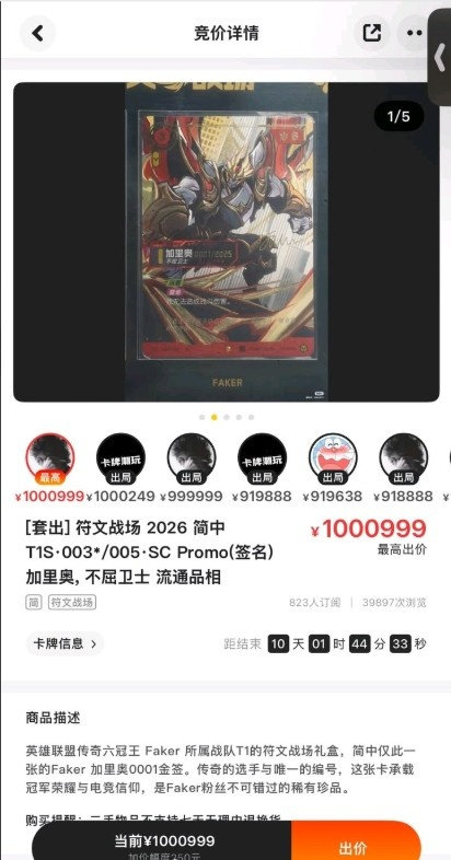 关于Faker签名卡百万成交与选手卡收藏玩法的讨论