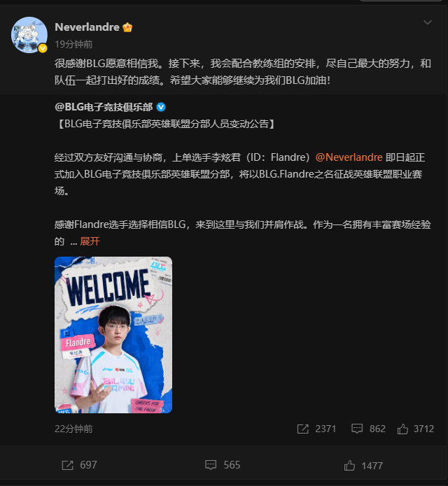 圣枪哥发文感谢BLG，BLG与AL比赛引关注