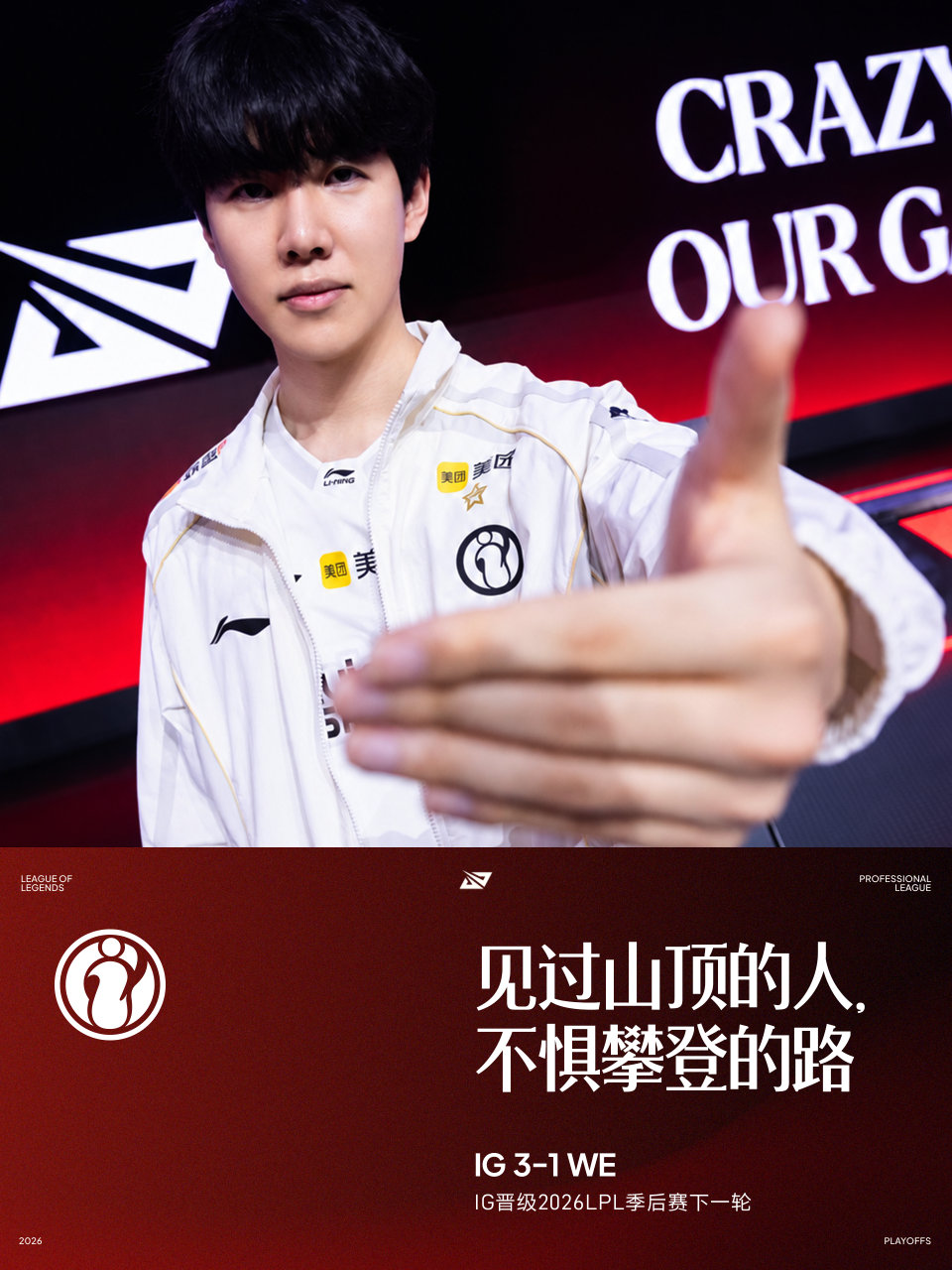 IG战胜WE,TheShy发文激励