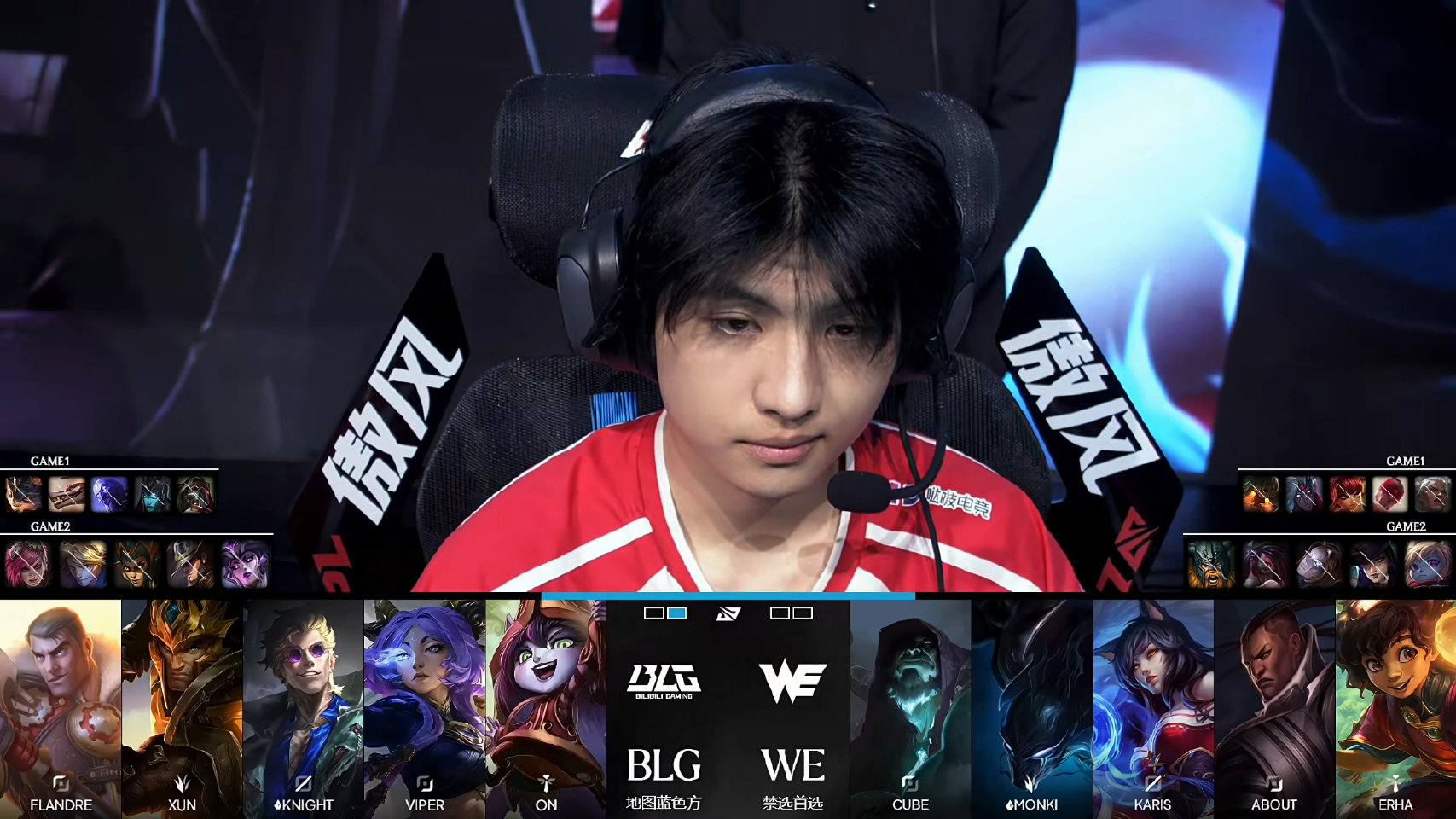BLG 2:0 WE,Xun 获全场 MVP