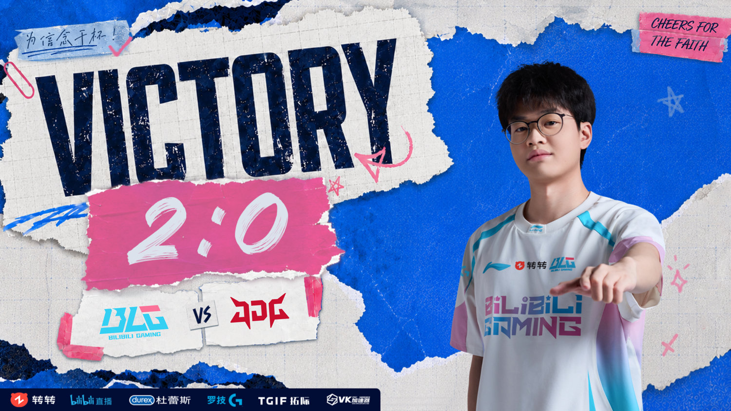 BLG 2:0 JDG 比赛战报