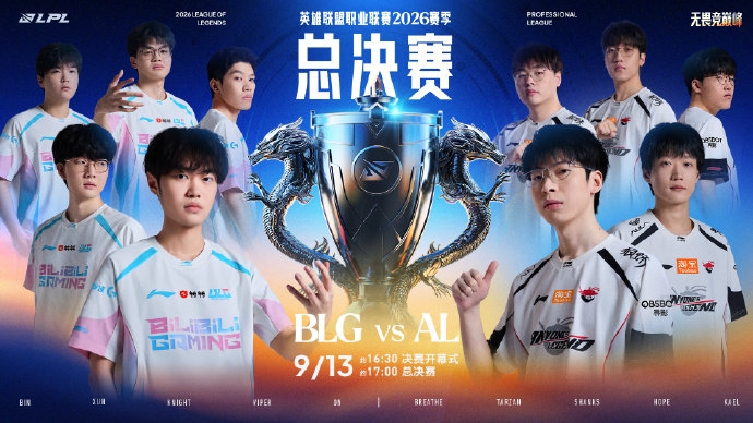 一二号种子之争！AL和BLG争LPL银龙杯