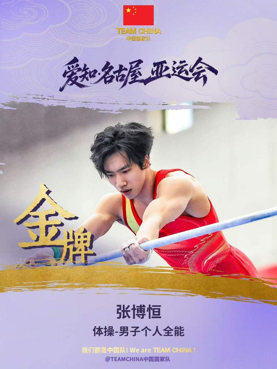 张博恒送完LPL银龙杯后体操摘金，与LOL玩家联动引热议