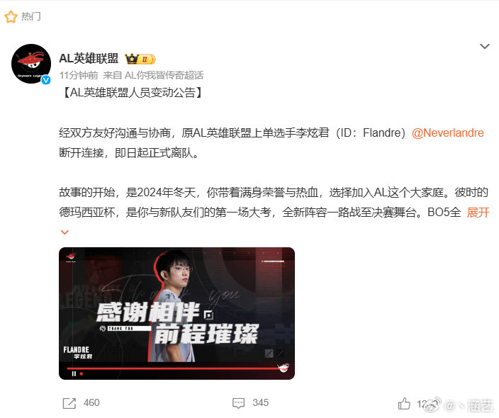 AL官宣Flandre断开连接