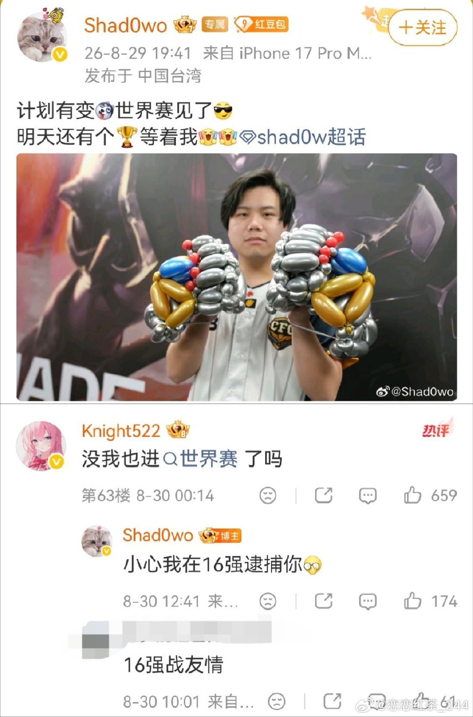 Shadow晋级S赛发文，Knight调侃互动