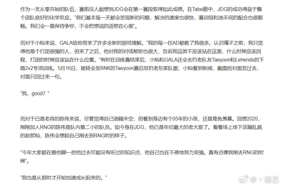 Tabe谈JDG保持争吵：看看能否进世界赛