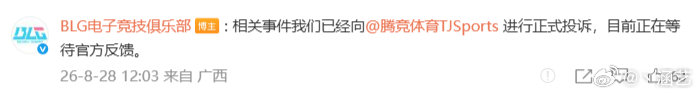 BLG投诉管泽元事件