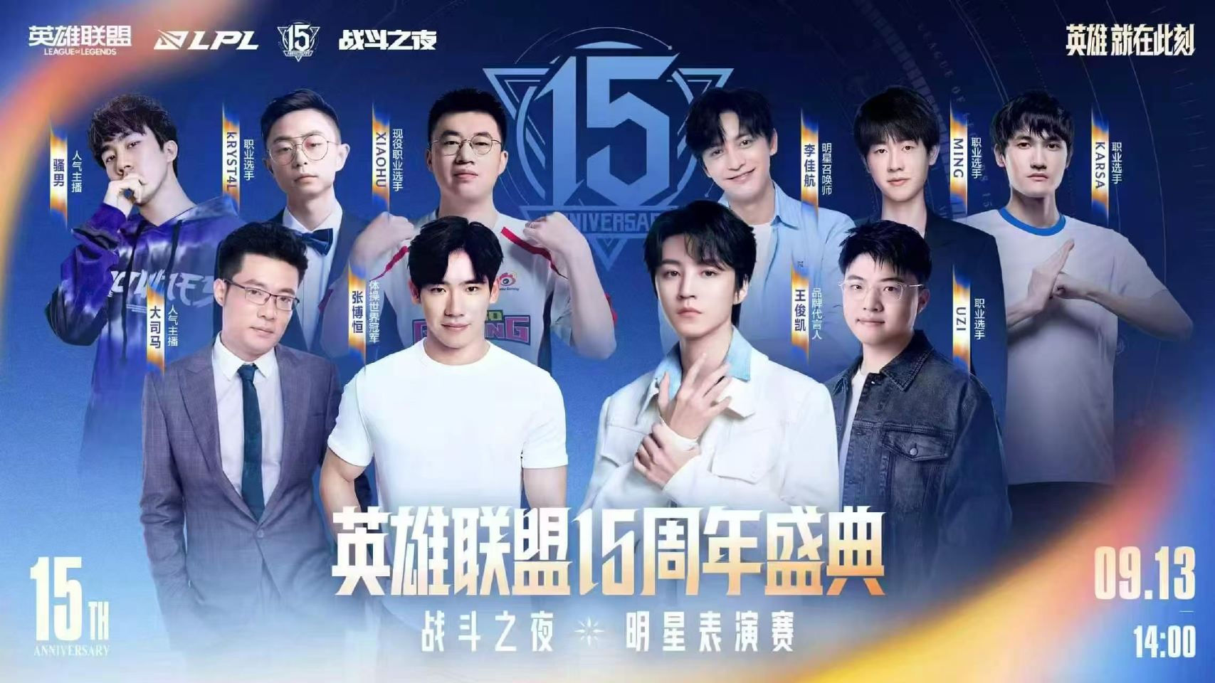 王俊凯也是iG粉丝，与xiaohu、Uzi、Ming、Karsa同框