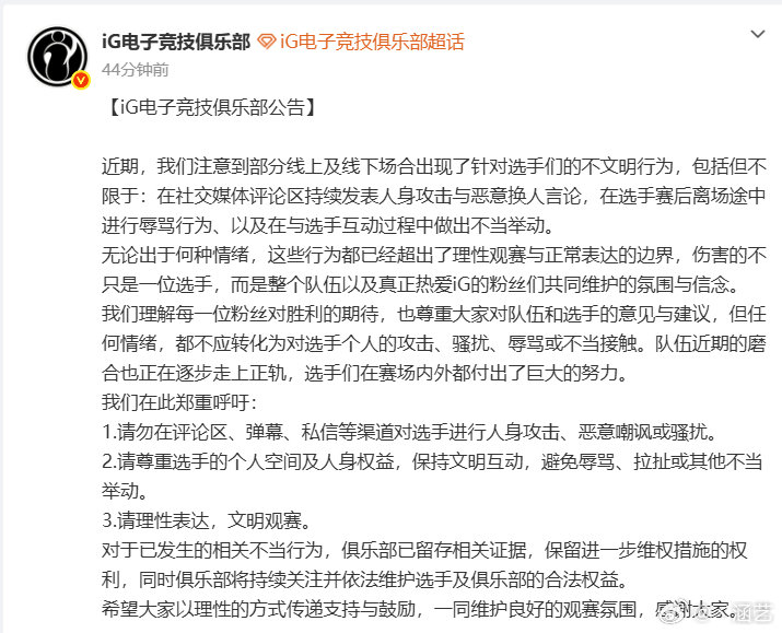 iG回应不当行为，TheShy被兔八哥小i逗笑