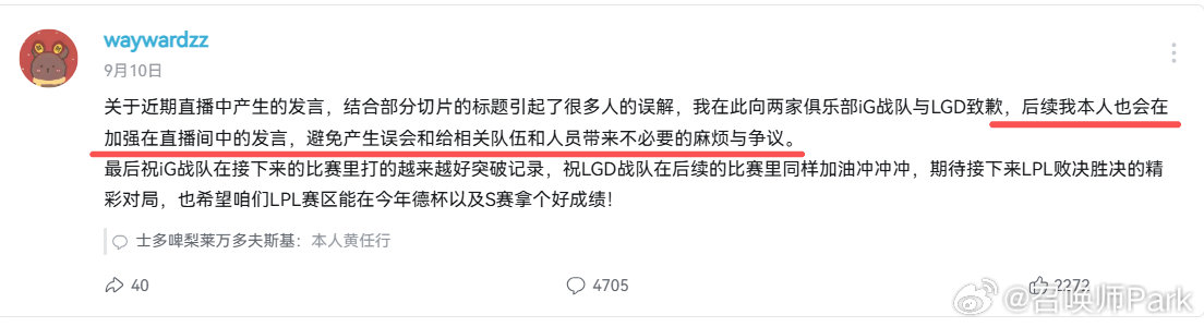 召唤师Park评Wayward停播：多次带节奏不听劝