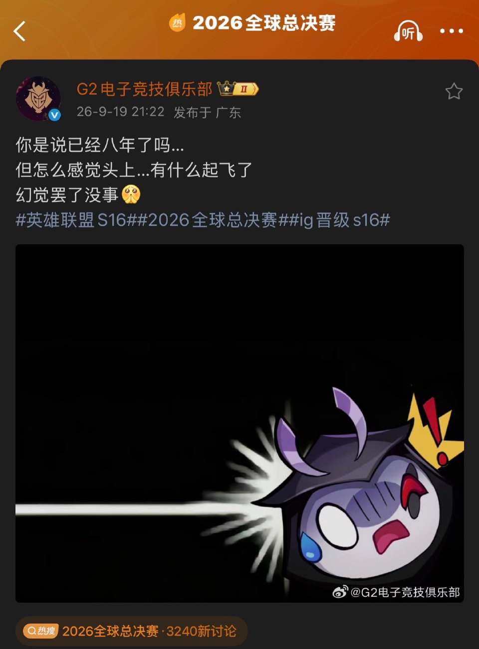 G2参团与LPL世界赛出征仪式相关讨论