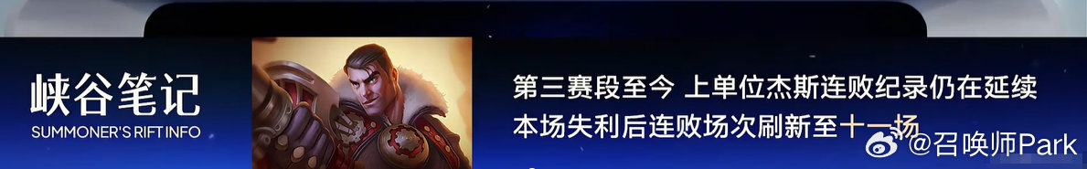 LPL杰斯11连败，TheShy失利后LPL上单无人能用杰斯取胜
