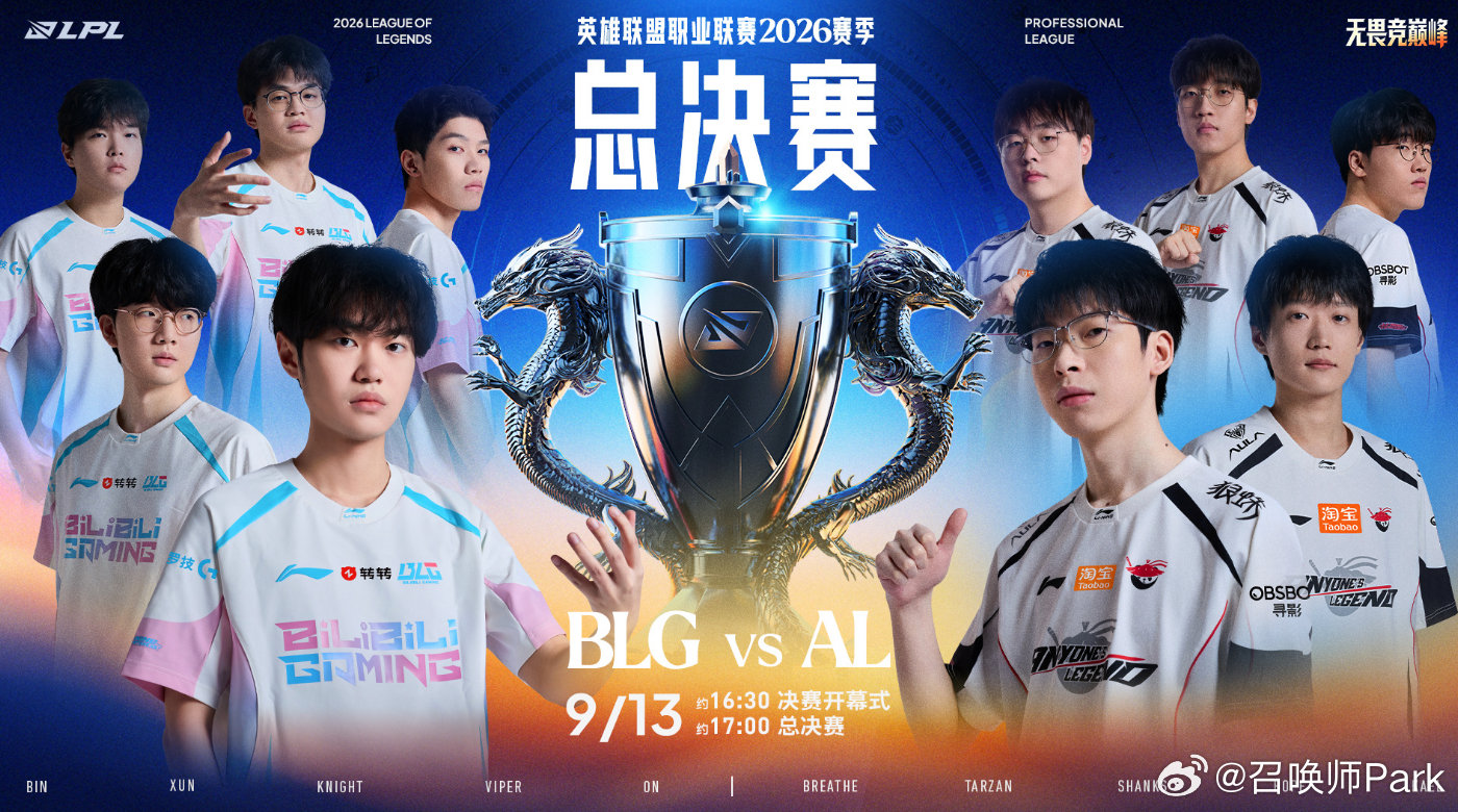 AL与BLG争LPL银龙杯，BLG近期六连胜占优