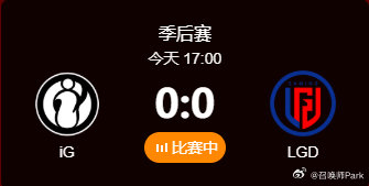 IG与LGD全员登场，胜者晋级LPL败决并锁定冒泡赛胜者组席位，败者无缘全球总决赛