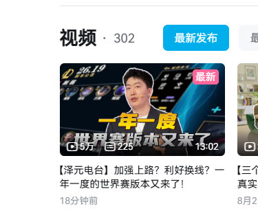 管泽元发布泽元电台谈世界赛版本