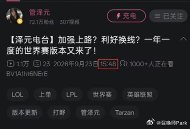 管泽元回归并更新LOL赛事相关内容