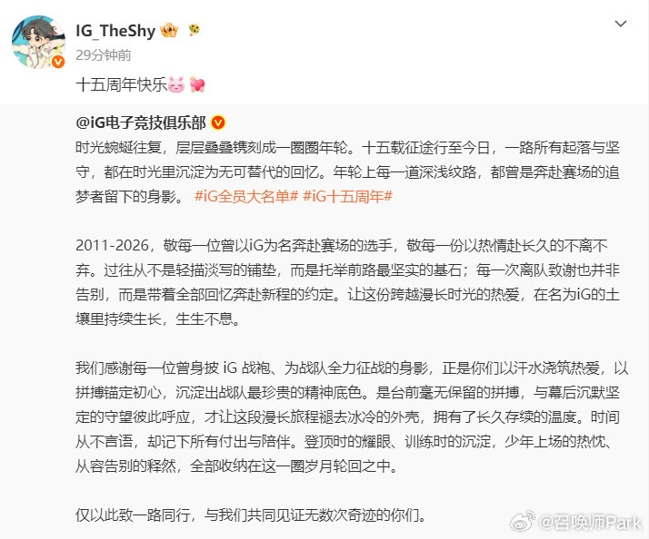 TheShy回应iG十五周年:回归iG的两个原因