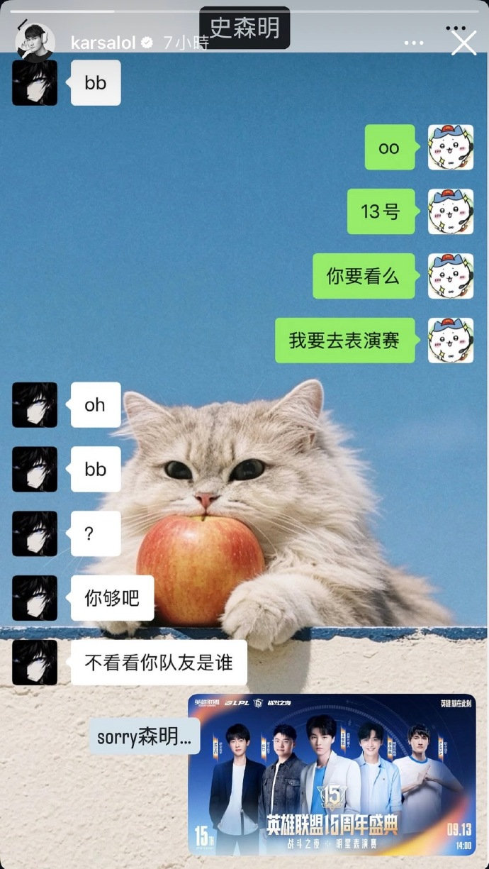 Karsa曝Ming聊天记录：老RNG集合，Uzi卡萨小明成队友