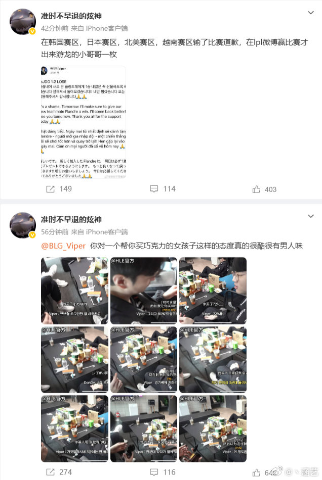 炫神深夜开团Viper力挺TheShy，LPL二路解说资格疑似被收回