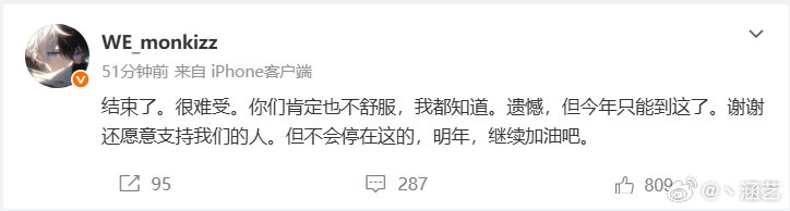 WE全员回应无缘S16