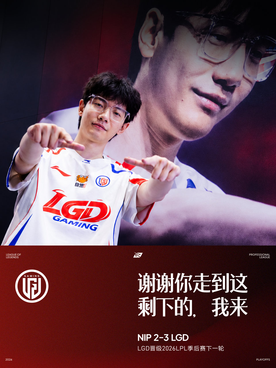 LGD战胜NIP，晋级季后赛下一轮