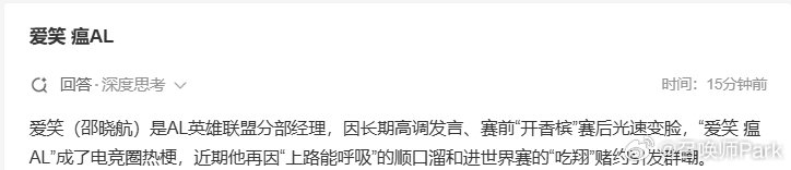 AL输比赛后爱笑空降热搜，网友讨论AL能否进世界赛