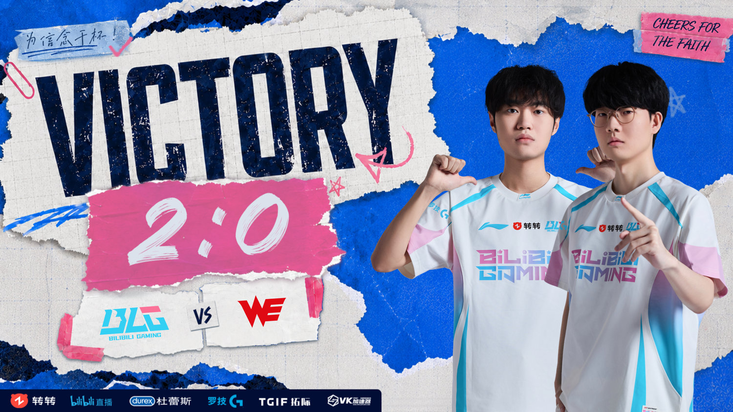 BLG 2:0 WE,Knight 获全局MVP