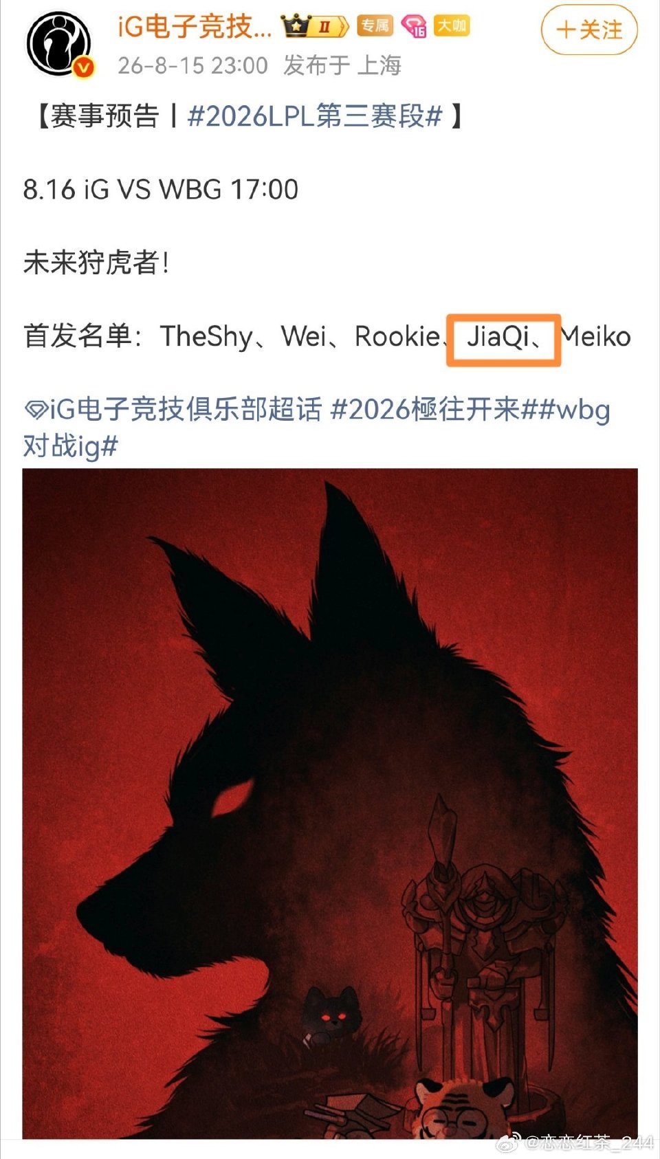 iG更换AD,明天Jiaqi首发