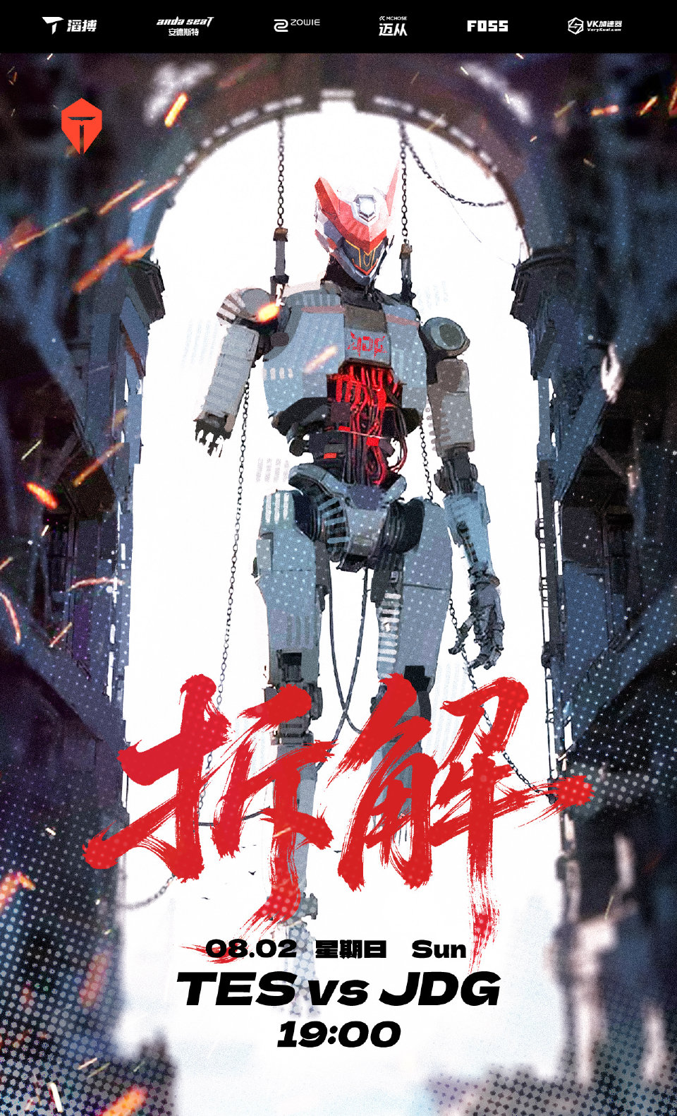 滔搏赛事预告:TES vs JDG